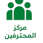 مركز المحترفون